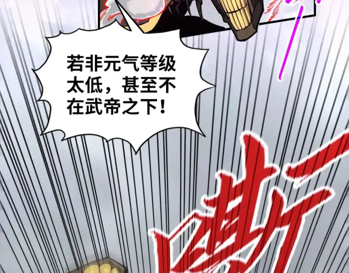 《这一世我要当至尊》第365话 轮战武帝图58