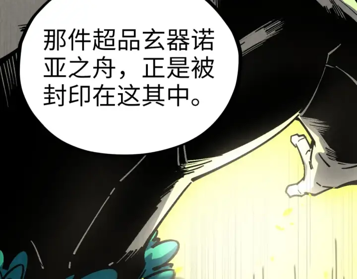 《这一世我要当至尊》第366话 大祸临头图103