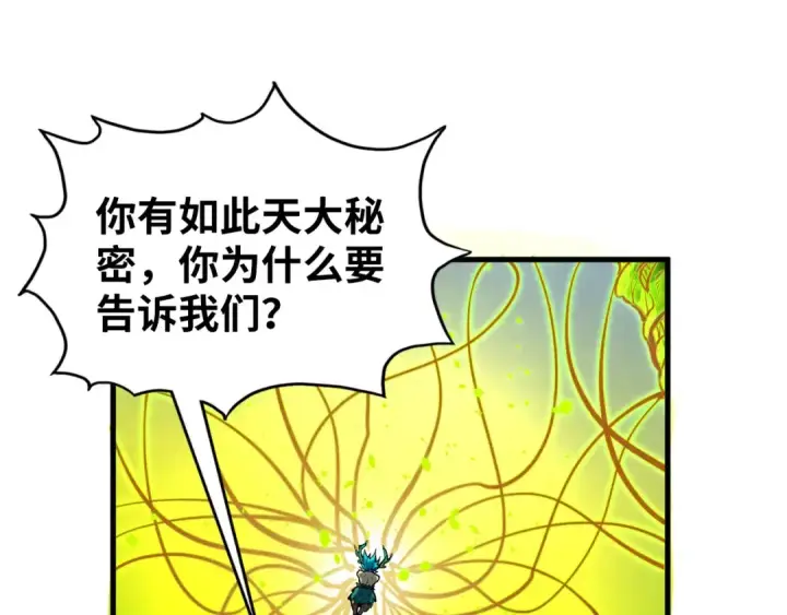 《这一世我要当至尊》第366话 大祸临头图109