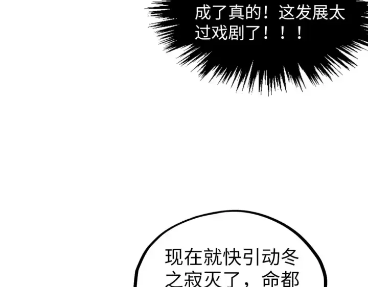《这一世我要当至尊》第366话 大祸临头图111
