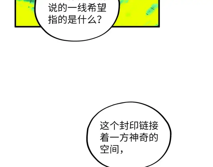 《这一世我要当至尊》第366话 大祸临头图114