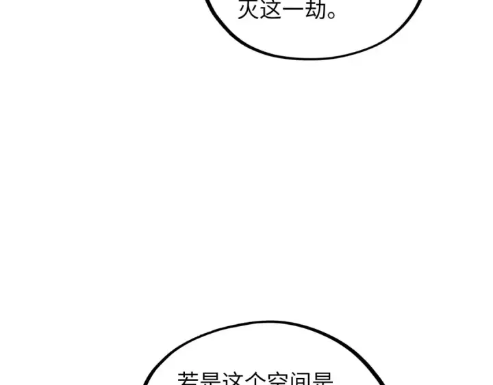 《这一世我要当至尊》第366话 大祸临头图116