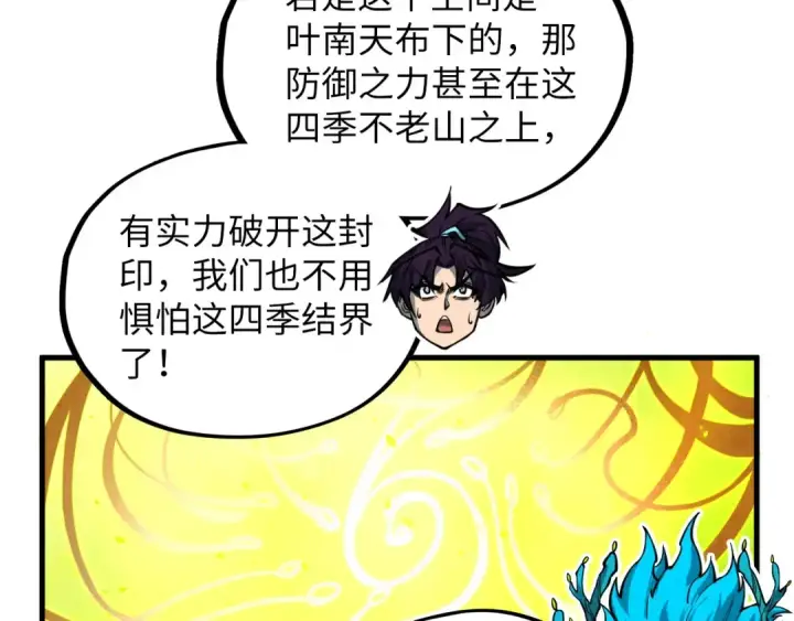 《这一世我要当至尊》第366话 大祸临头图117
