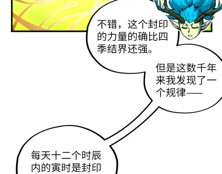 《这一世我要当至尊》第366话 大祸临头图118