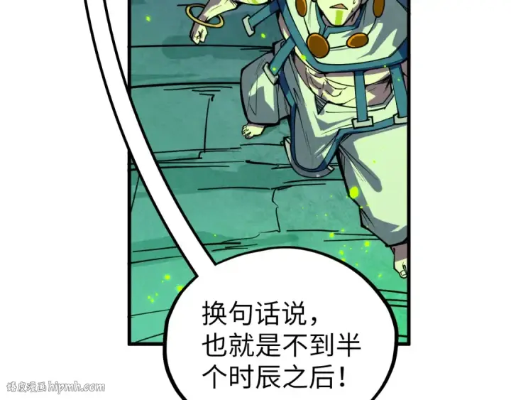 《这一世我要当至尊》第366话 大祸临头图120