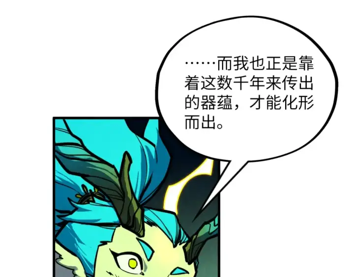 《这一世我要当至尊》第366话 大祸临头图122