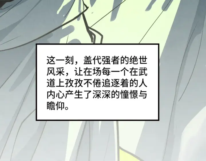 《这一世我要当至尊》第366话 大祸临头图131