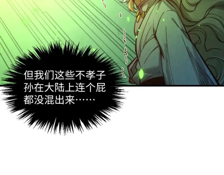 《这一世我要当至尊》第366话 大祸临头图134