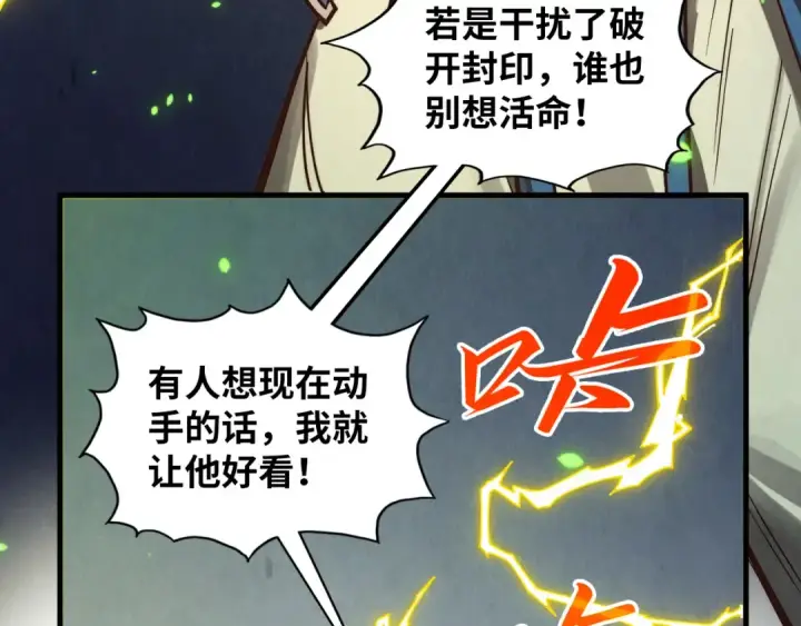 《这一世我要当至尊》第366话 大祸临头图140