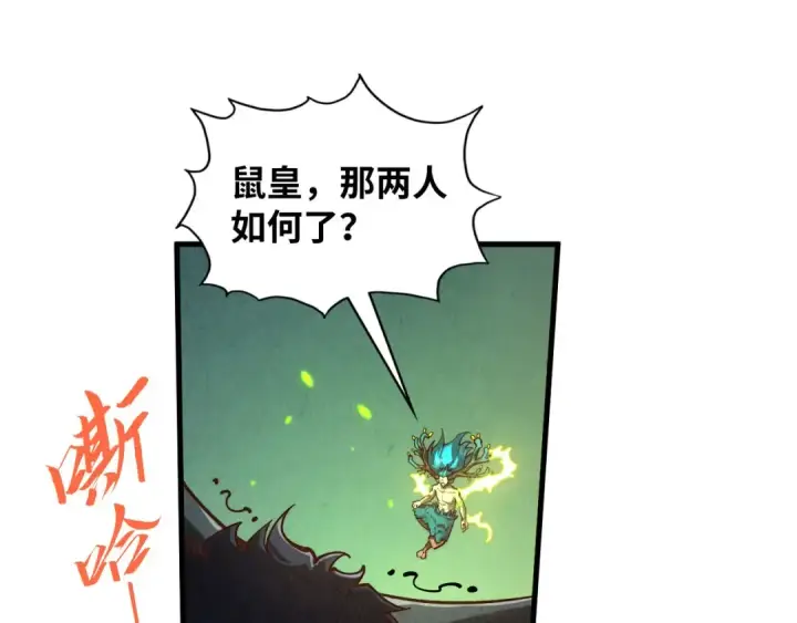 《这一世我要当至尊》第366话 大祸临头图143