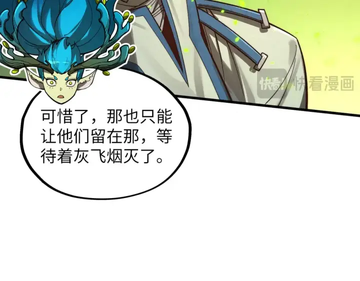 《这一世我要当至尊》第366话 大祸临头图147