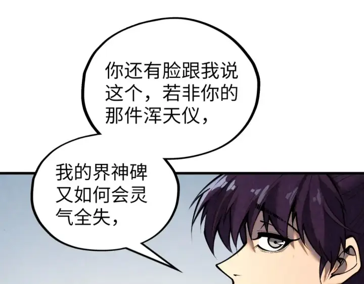 《这一世我要当至尊》第366话 大祸临头图15