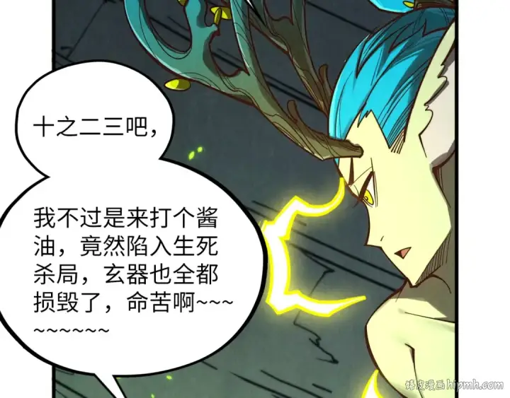 《这一世我要当至尊》第366话 大祸临头图152