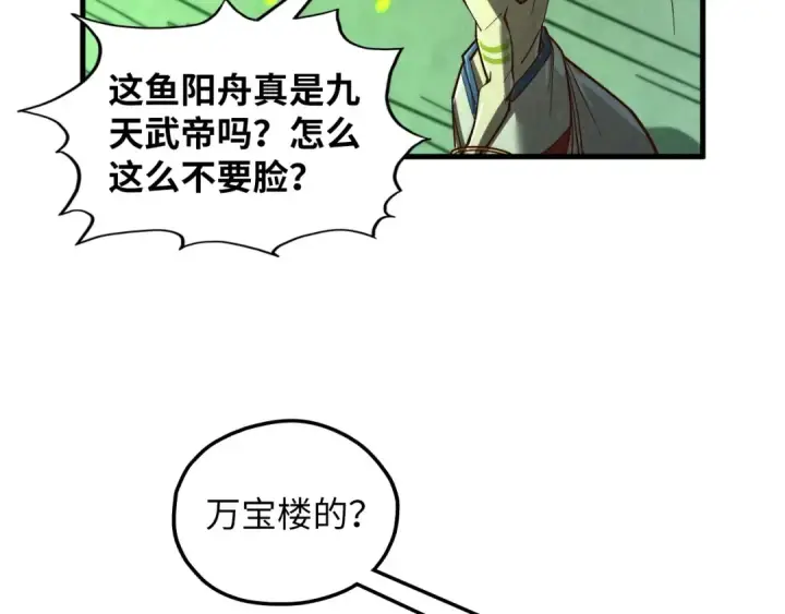《这一世我要当至尊》第366话 大祸临头图155
