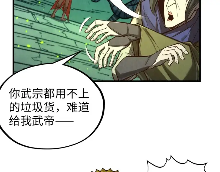 《这一世我要当至尊》第366话 大祸临头图157