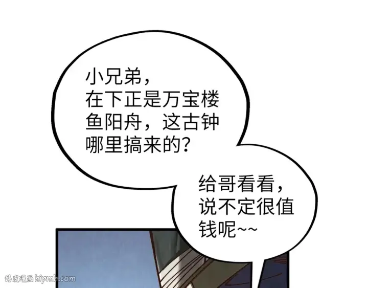 《这一世我要当至尊》第366话 大祸临头图160