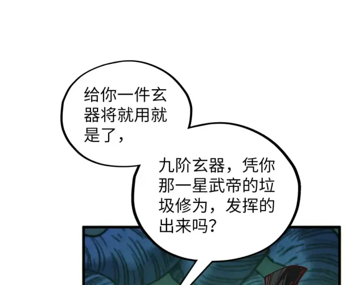 《这一世我要当至尊》第366话 大祸临头图163