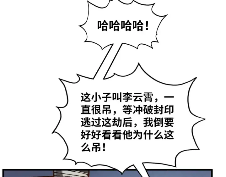 《这一世我要当至尊》第366话 大祸临头图166