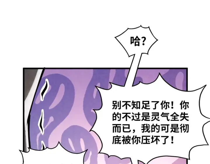 《这一世我要当至尊》第366话 大祸临头图17
