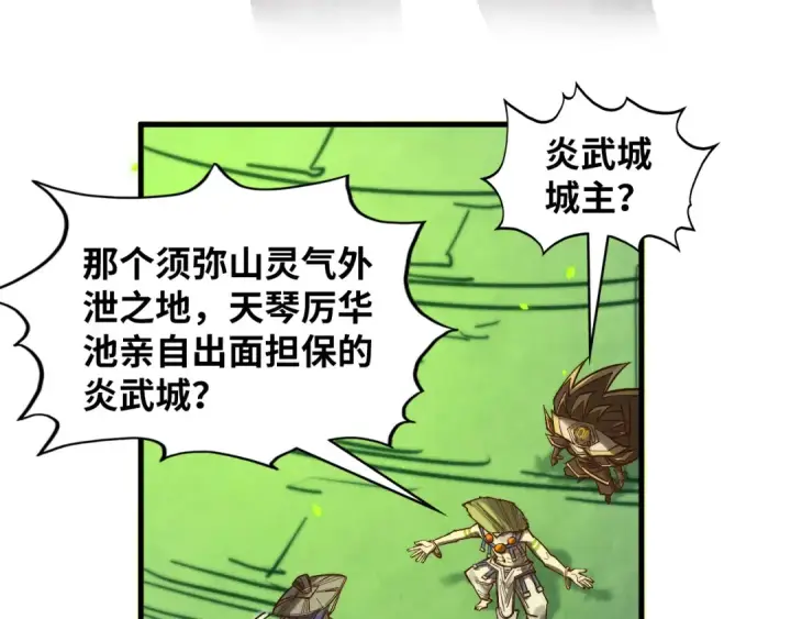 《这一世我要当至尊》第366话 大祸临头图171