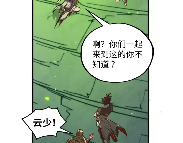 《这一世我要当至尊》第366话 大祸临头图172