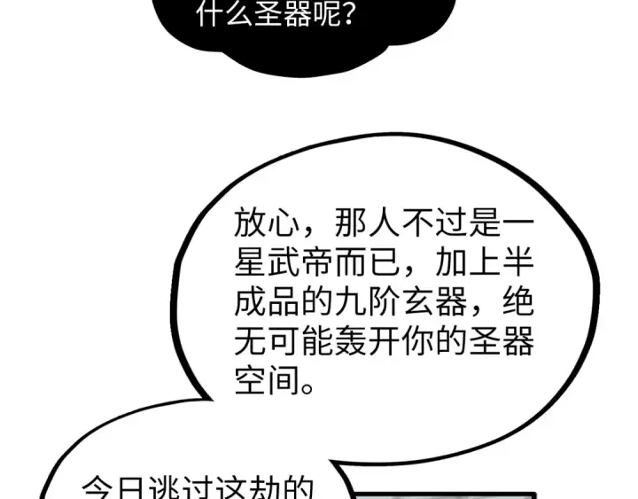 《这一世我要当至尊》第366话 大祸临头图20