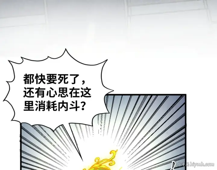 《这一世我要当至尊》第366话 大祸临头图32
