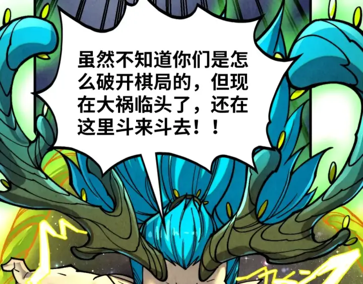 《这一世我要当至尊》第366话 大祸临头图34