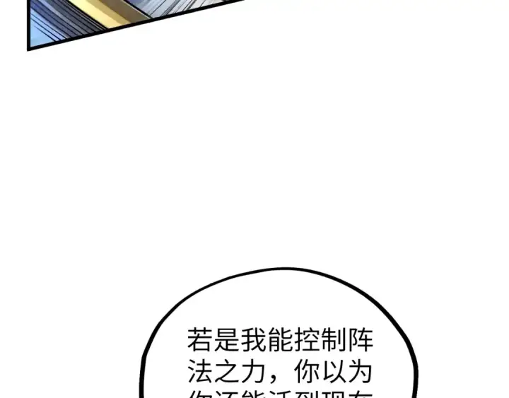 《这一世我要当至尊》第366话 大祸临头图42