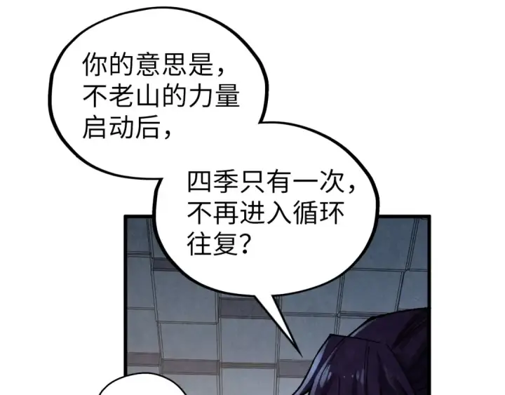 《这一世我要当至尊》第366话 大祸临头图45