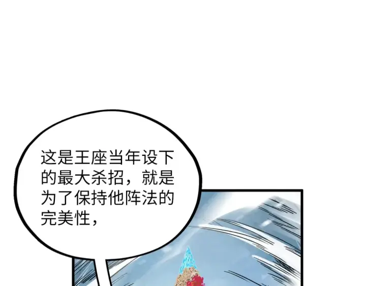 《这一世我要当至尊》第366话 大祸临头图47