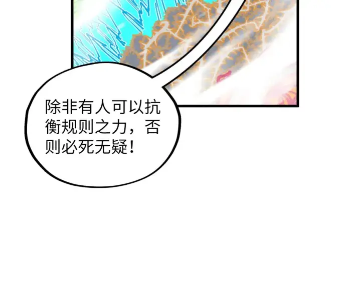《这一世我要当至尊》第366话 大祸临头图49