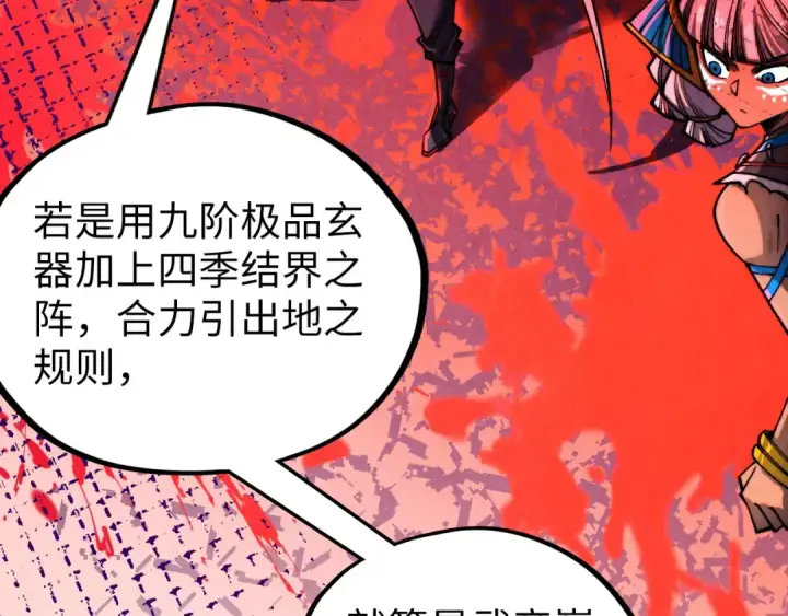 《这一世我要当至尊》第366话 大祸临头图54