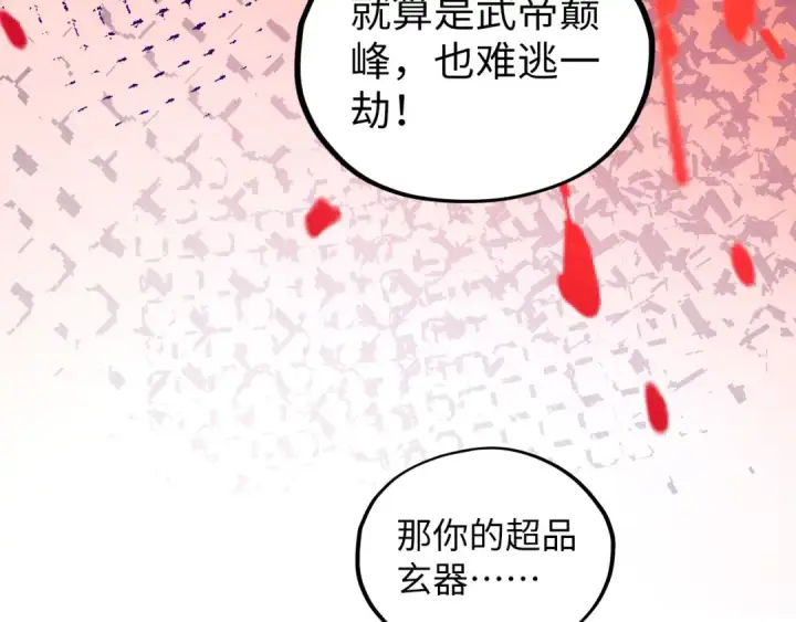 《这一世我要当至尊》第366话 大祸临头图55