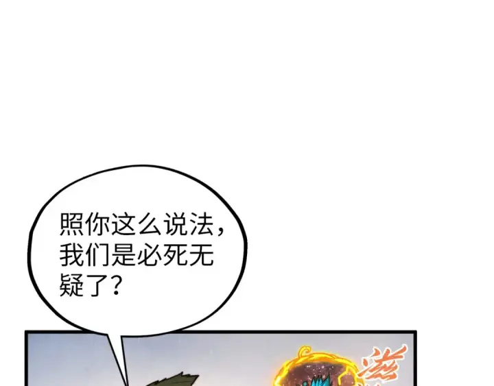 《这一世我要当至尊》第366话 大祸临头图57