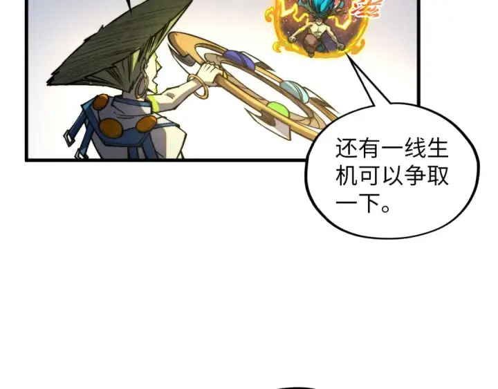 《这一世我要当至尊》第366话 大祸临头图58
