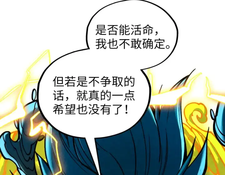 《这一世我要当至尊》第366话 大祸临头图59