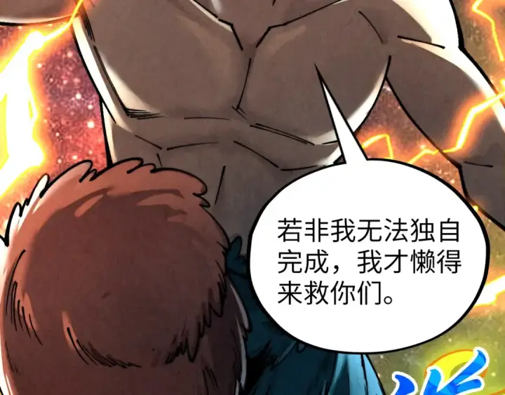《这一世我要当至尊》第366话 大祸临头图61