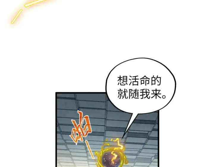《这一世我要当至尊》第366话 大祸临头图63