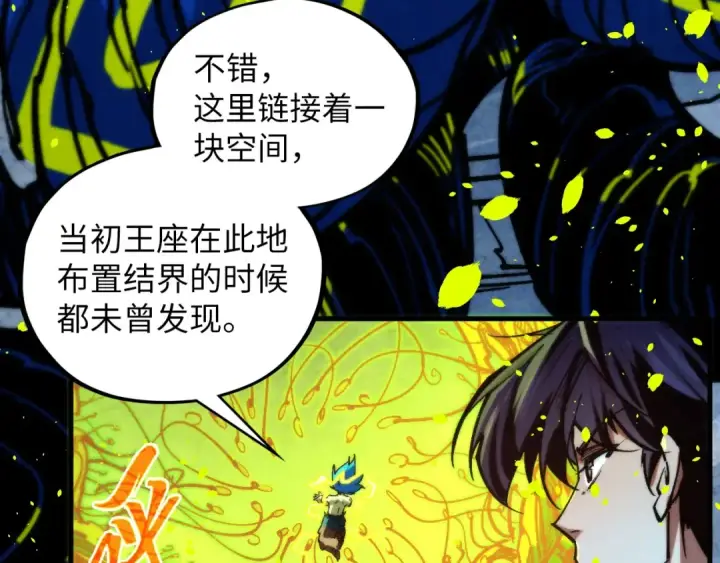 《这一世我要当至尊》第366话 大祸临头图81