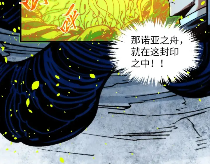 《这一世我要当至尊》第366话 大祸临头图82