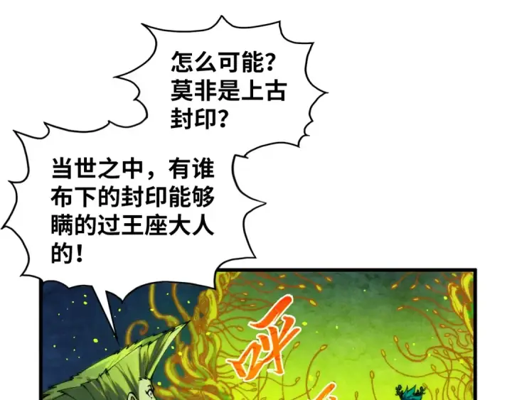 《这一世我要当至尊》第366话 大祸临头图84