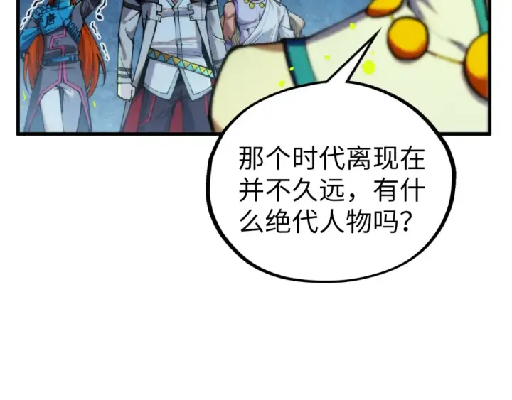 《这一世我要当至尊》第366话 大祸临头图87