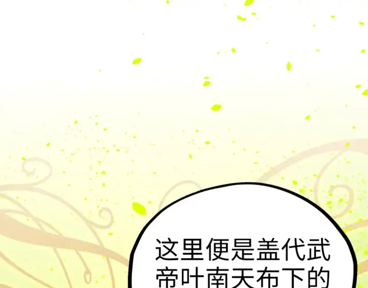 《这一世我要当至尊》第366话 大祸临头图92