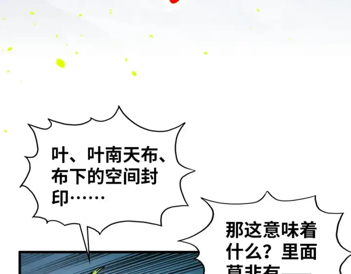 《这一世我要当至尊》第366话 大祸临头图99