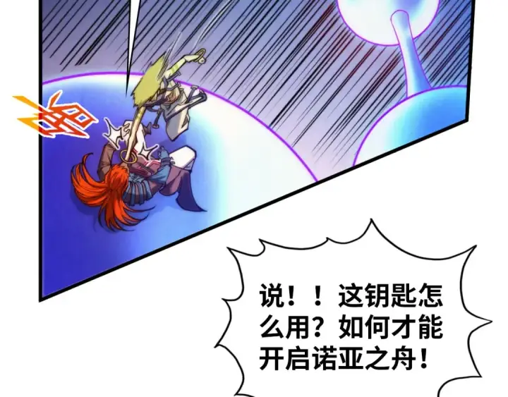《这一世我要当至尊》第367话 万物结构图103