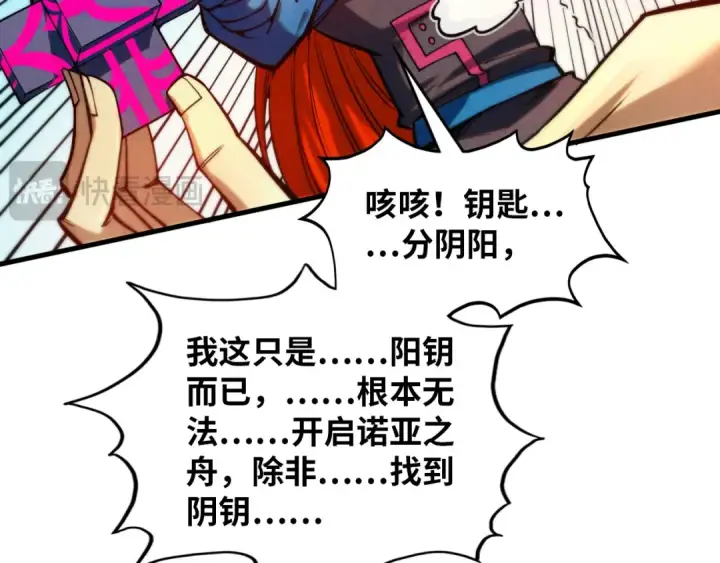 《这一世我要当至尊》第367话 万物结构图105