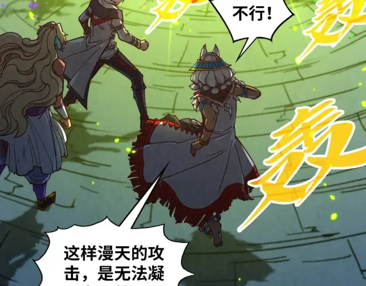 《这一世我要当至尊》第367话 万物结构图11