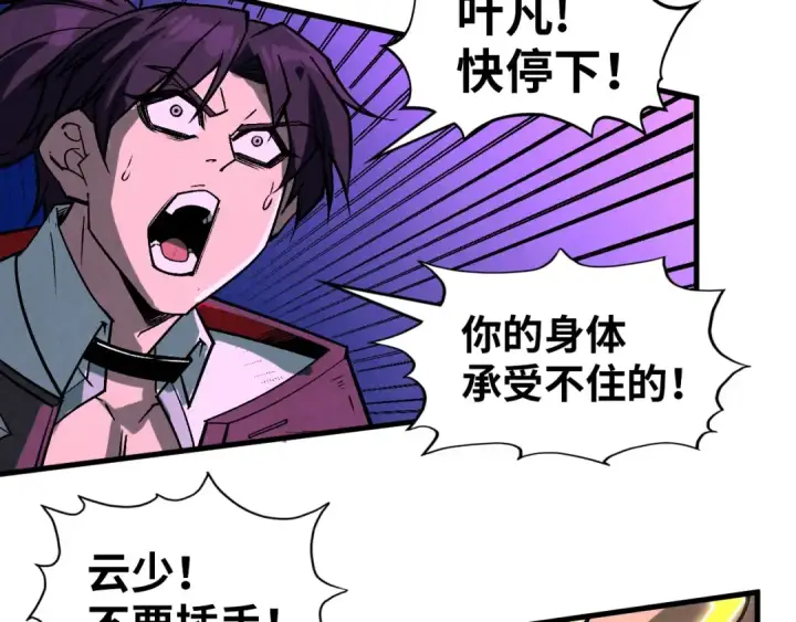 《这一世我要当至尊》第367话 万物结构图138