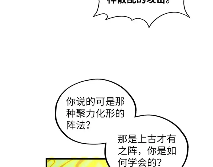 《这一世我要当至尊》第367话 万物结构图14